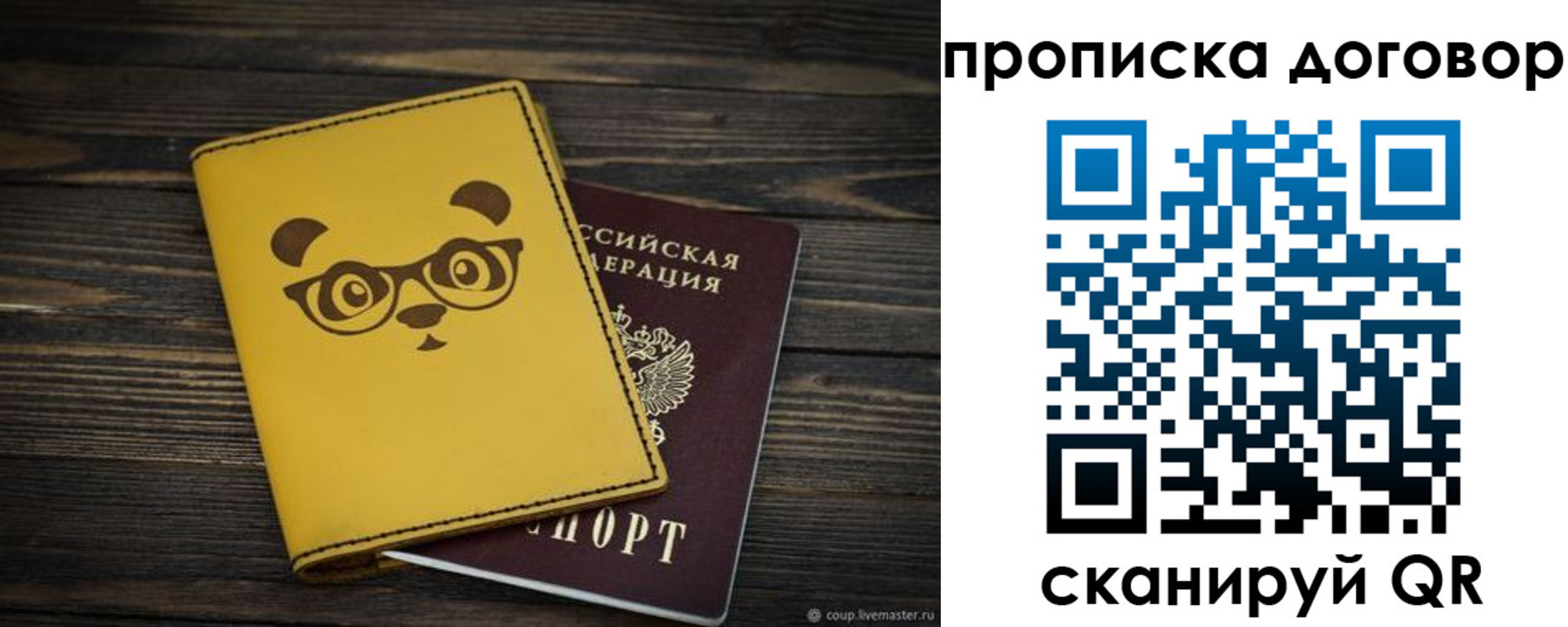 прописка паспорт в Краснокаменске