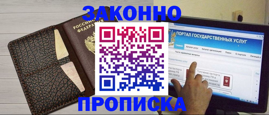 временная регистрация адрес в Краснокаменске