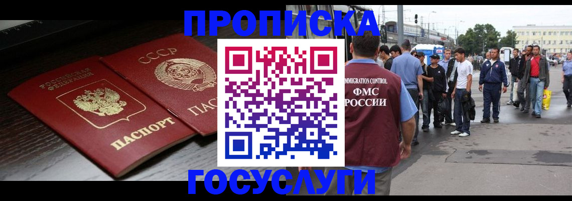 прописка для школы в Краснокаменске