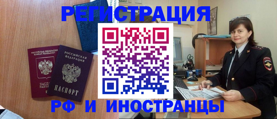 временная регистрация недорого в Краснокаменске