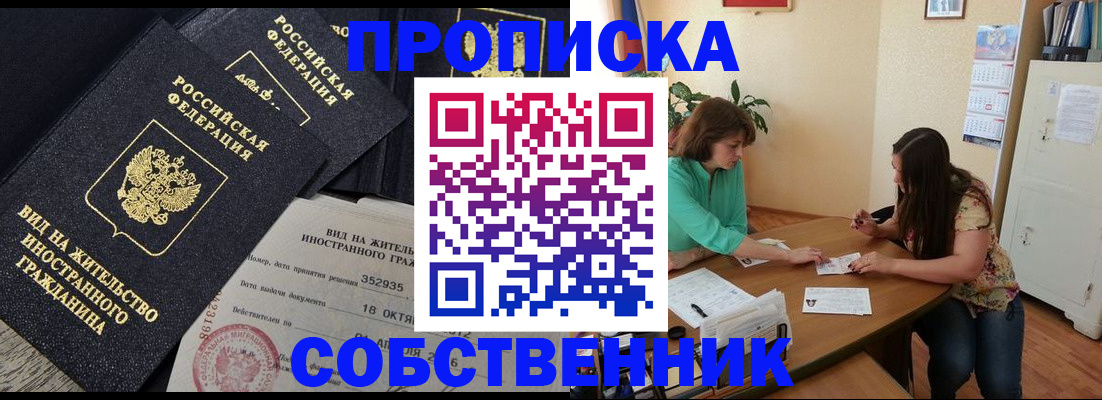 прописка для кредита в Краснокаменске